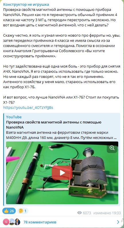 Телеграм канал по радиоэлектронике и конструкторам