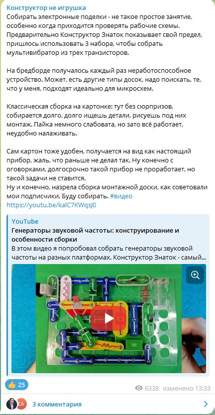 Телеграм канал по радиоэлектронике и конструкторам