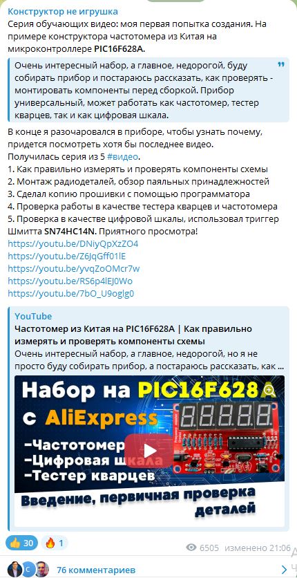 Телеграм канал по радиоэлектронике и конструкторам
