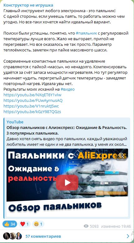 Телеграм канал по радиоэлектронике и конструкторам