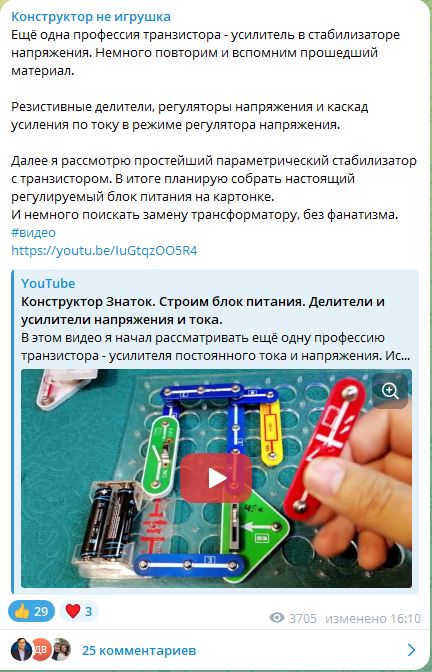 Телеграм канал по радиоэлектронике и конструкторам