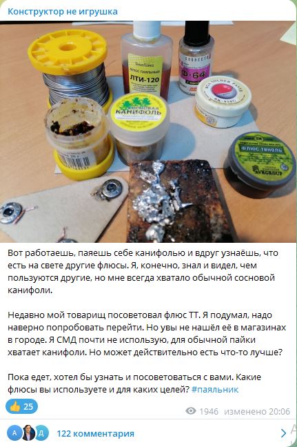 Телеграм канал по радиоэлектронике и конструкторам